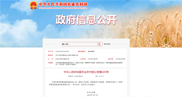 ũҵũ�岿ͨ���645��-����ҩ�������ӳ��ĥ��������������������֮�գ�2023��2��5�գ���ʩ����