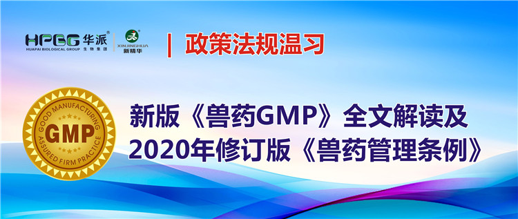 ���߹�����ϰ | �°桶��ҩGMP��ȫ�Ľ����2020���޶��桶��ҩ����������