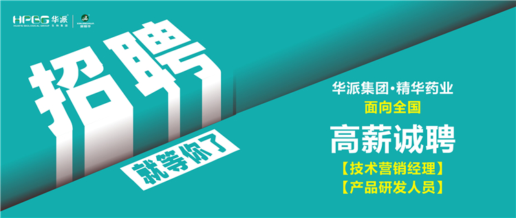 ��н��Ƹ | ���ɼ���&bull;ŷ��abgҩҵ�������³�Ƹ������Ӫ��˾����������Ʒ�з�ְԱ��