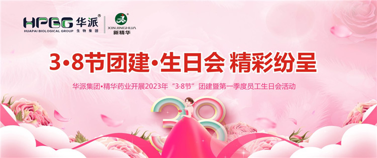 3&middot;8���Ž�&middot;���ջᾫ�ʷ׳� | ���ɼ���&bull;ŷ��abgҩҵ��չ2023��&ldquo;3&middot;8��&rdquo;�Ž��ߵ�һ����Ա�����ջ�