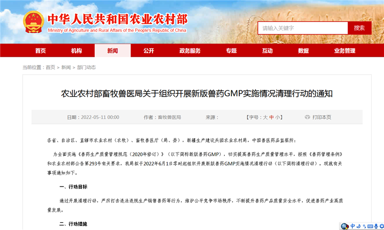 ũҵũ�岿������ҽ�ֹ�����֯��չ�°���ҩGMPʵ�����������ж���֪ͨ